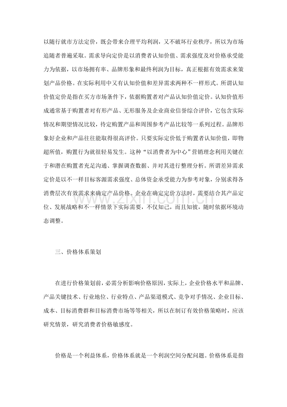 营销策划之价格策划方案分析样本.doc_第3页