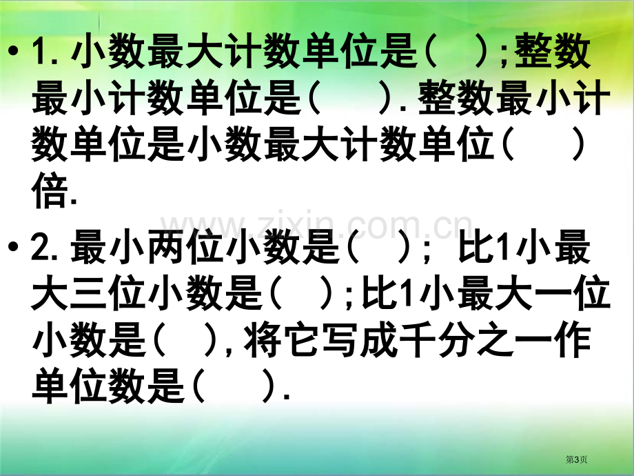 小数的意义及大小比较练习省公共课一等奖全国赛课获奖课件.pptx_第3页