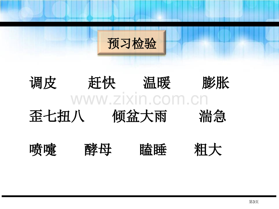 面包房里的猫一课件省公开课一等奖新名师比赛一等奖课件.pptx_第3页