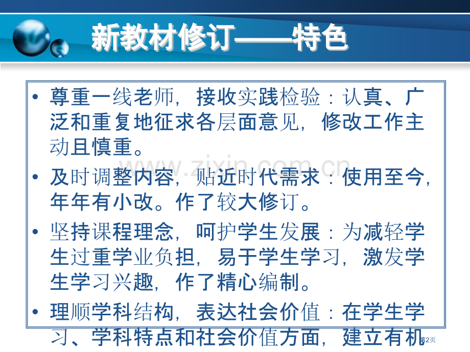 深入研究文本适应新的教学试谈沪教版新教材修订市公开课一等奖百校联赛特等奖课件.pptx_第2页