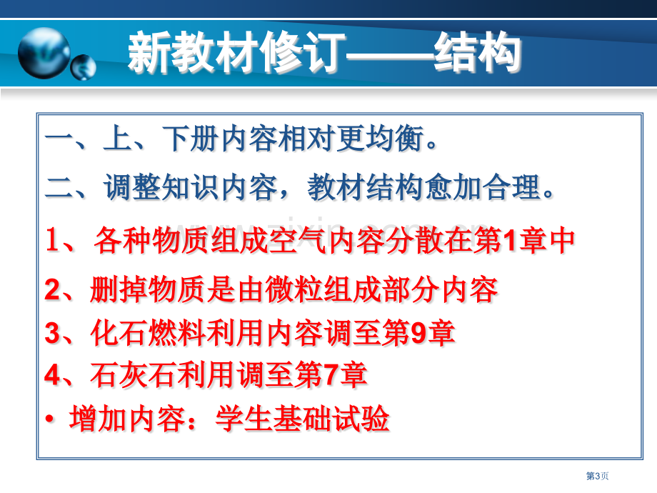 深入研究文本适应新的教学试谈沪教版新教材修订市公开课一等奖百校联赛特等奖课件.pptx_第3页