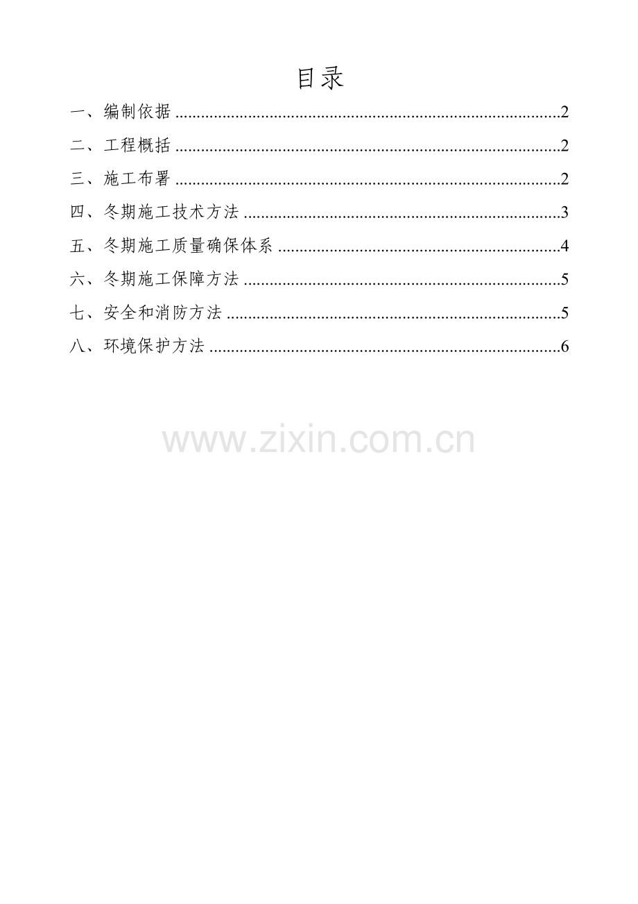 CFG桩地基处理冬季综合项目施工专项方案.doc_第2页