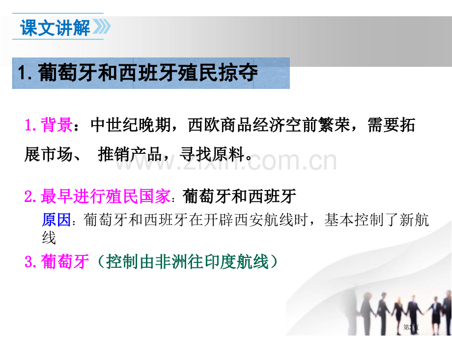 早期殖民掠夺省公开课一等奖新名师优质课比赛一等奖课件.pptx_第3页