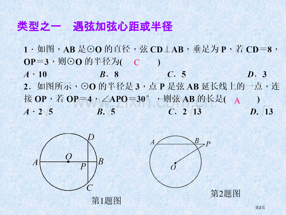 专题训练圆中常见辅助线归类省公共课一等奖全国赛课获奖课件.pptx_第2页