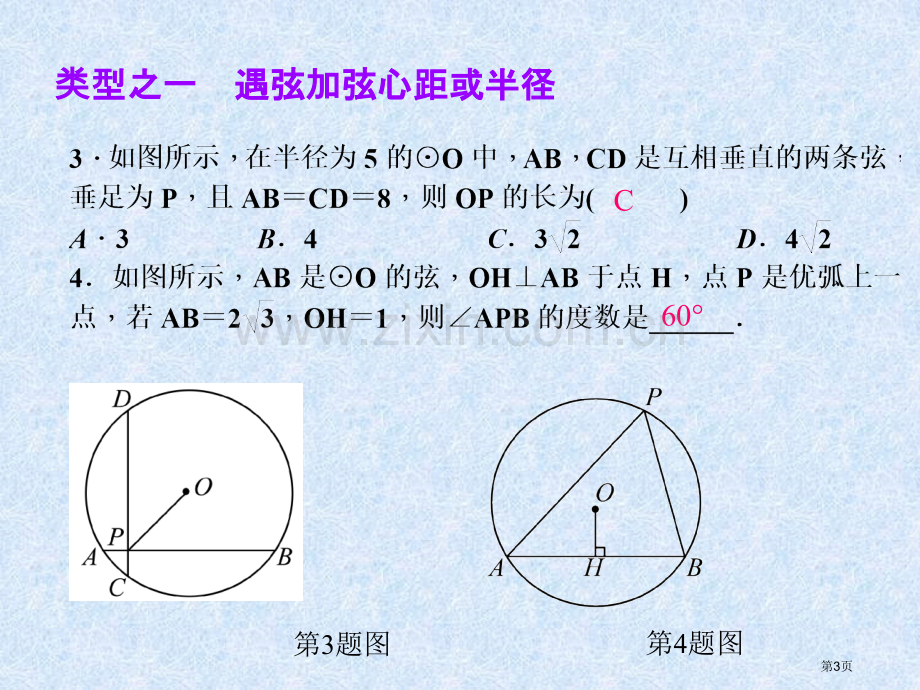 专题训练圆中常见辅助线归类省公共课一等奖全国赛课获奖课件.pptx_第3页