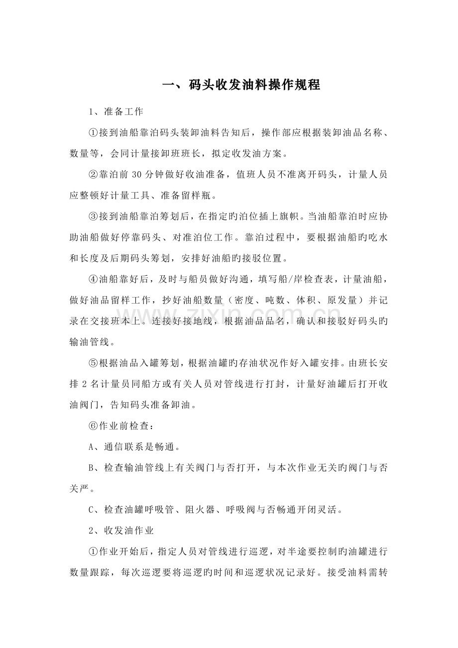 成品油库的操作专题规程及其设备保养统一规则.docx_第2页