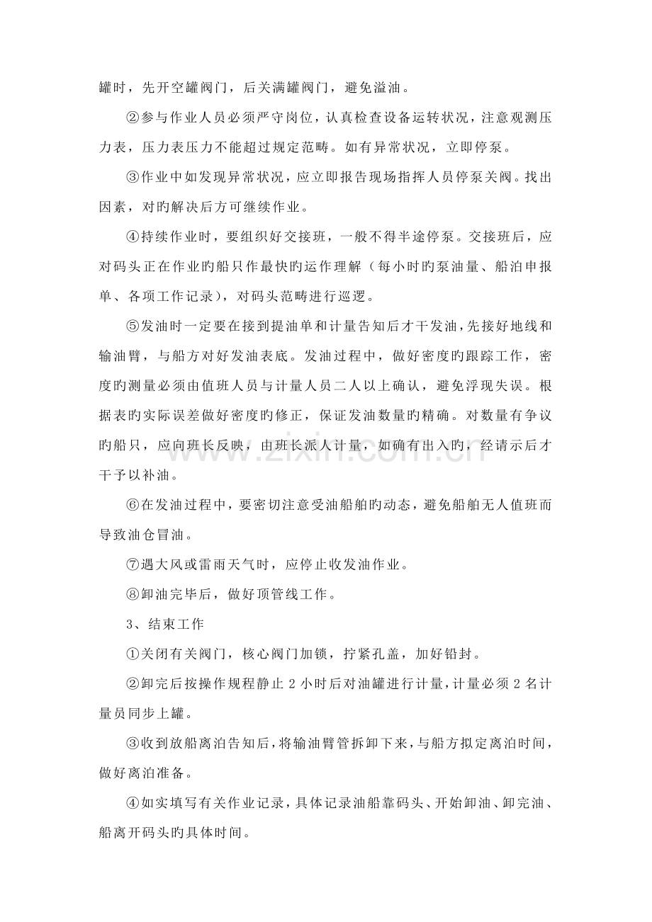 成品油库的操作专题规程及其设备保养统一规则.docx_第3页