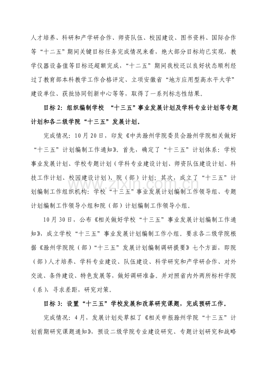 滁州学院发展综合规划处工作自评分析报告.docx_第2页