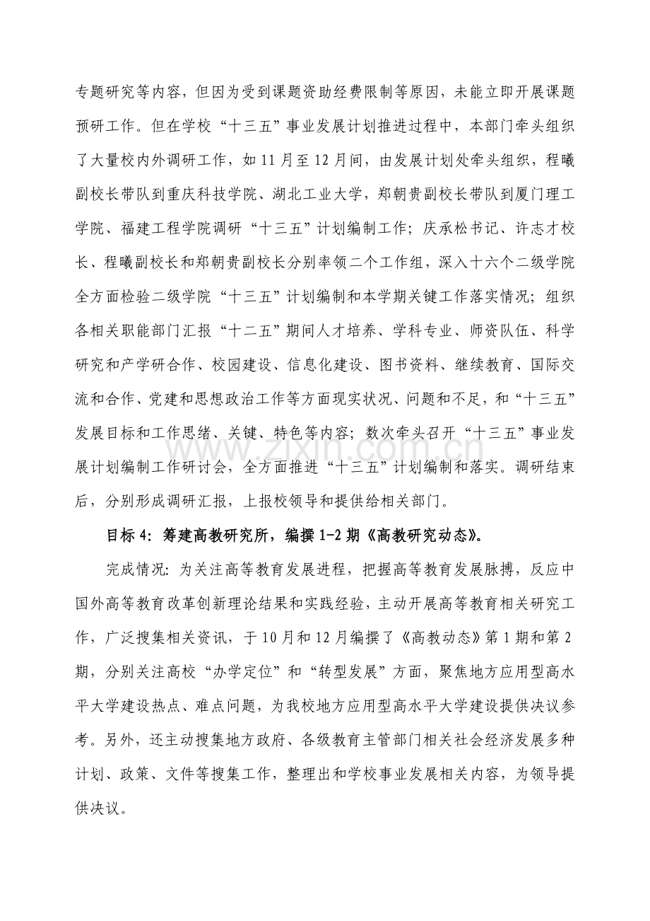 滁州学院发展综合规划处工作自评分析报告.docx_第3页