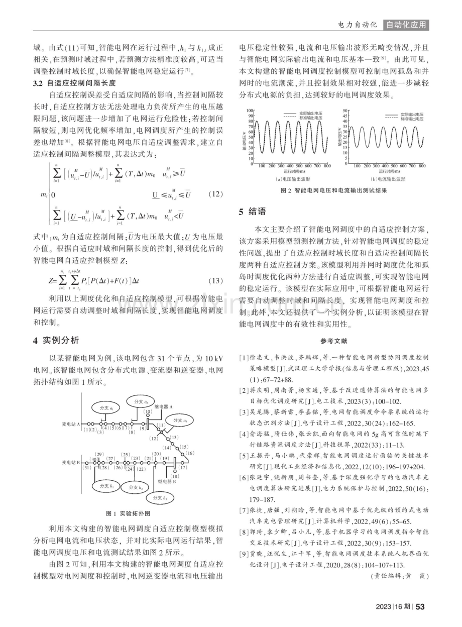 基于线路运行状态的智能电网调度自适应控制研究.pdf_第3页