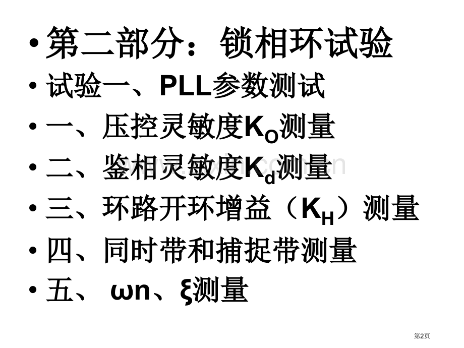 锁相环PLL电子教案省公共课一等奖全国赛课获奖课件.pptx_第2页