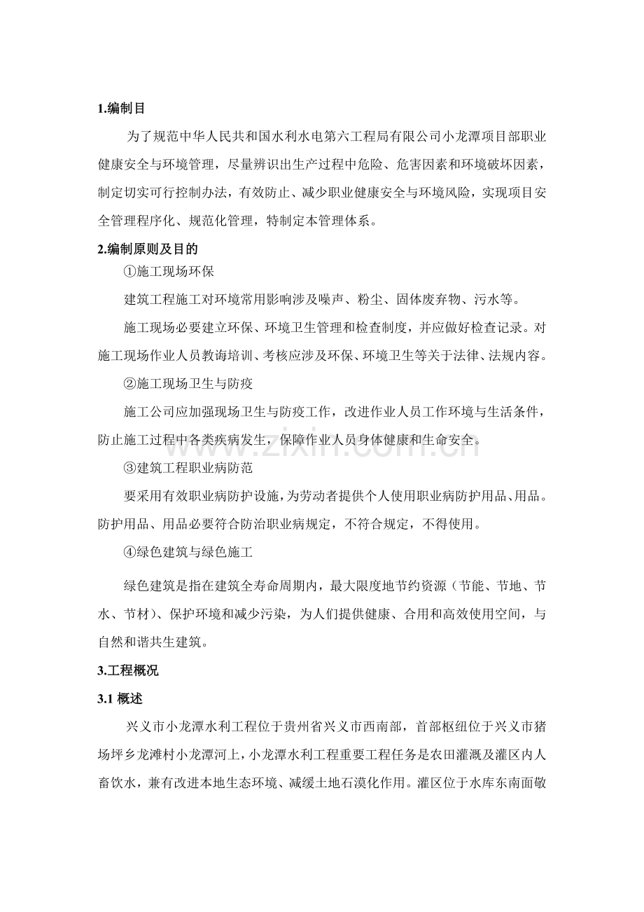 环保与职业健康管理标准体系.doc_第1页