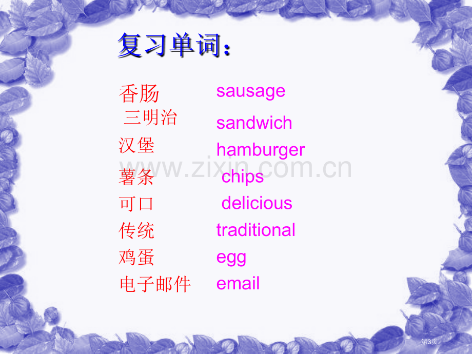 Sam-ate-four-hamburgers省公开课一等奖新名师优质课比赛一等奖课件.pptx_第3页