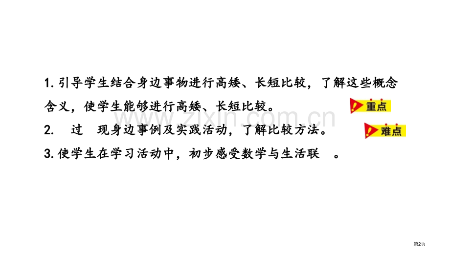 高矮、长短比一比省公开课一等奖新名师优质课比赛一等奖课件.pptx_第2页