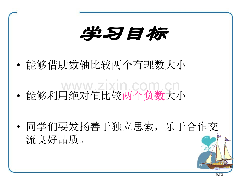 有理数的大小省公开课一等奖新名师优质课比赛一等奖课件.pptx_第2页