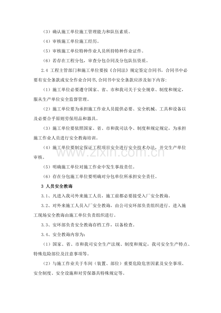 承包商管理新规制度.doc_第2页