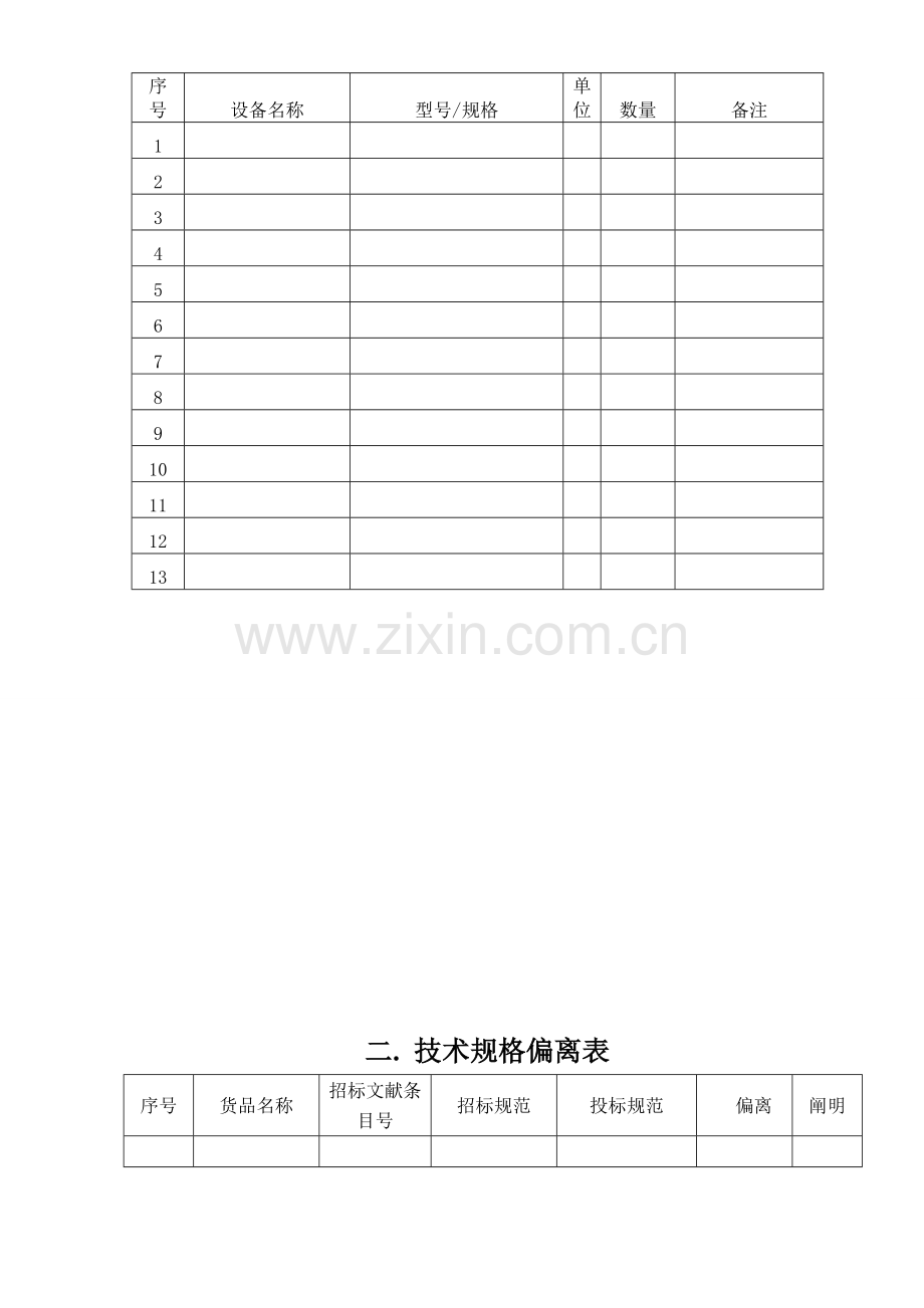 风冷热泵模块机组关键技术标.doc_第2页