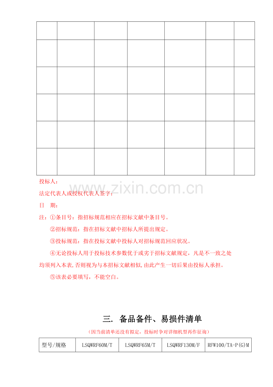 风冷热泵模块机组关键技术标.doc_第3页