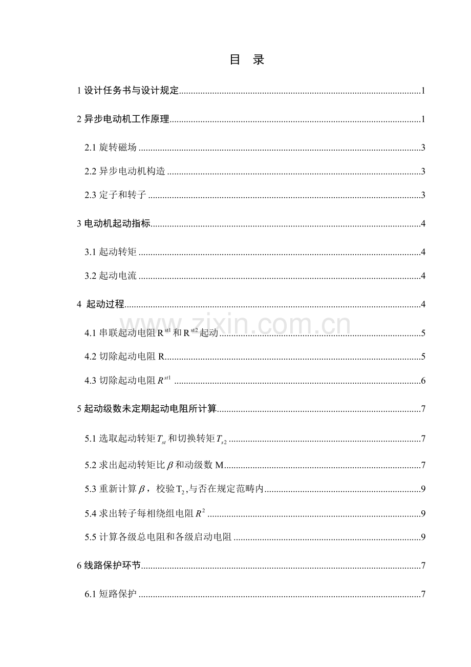 机电传动与控制专业课程设计.doc_第2页