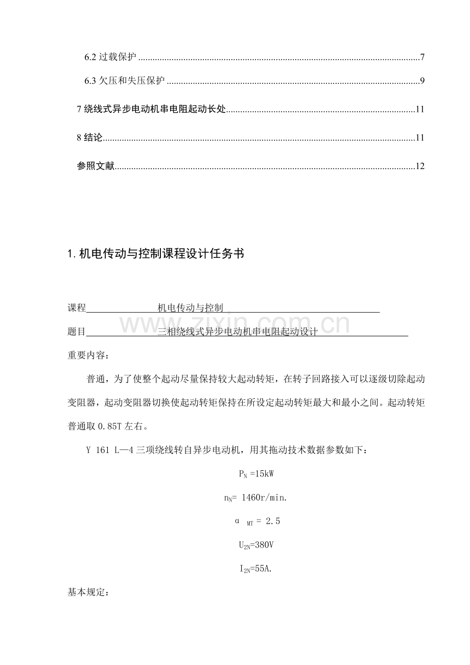 机电传动与控制专业课程设计.doc_第3页