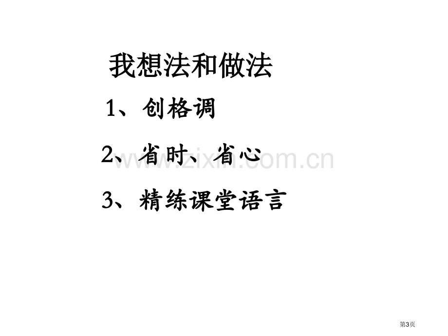 新课程理念下的创新教学设计初中生物合肥46中周龙清市公开课一等奖百校联赛特等奖课件.pptx_第3页