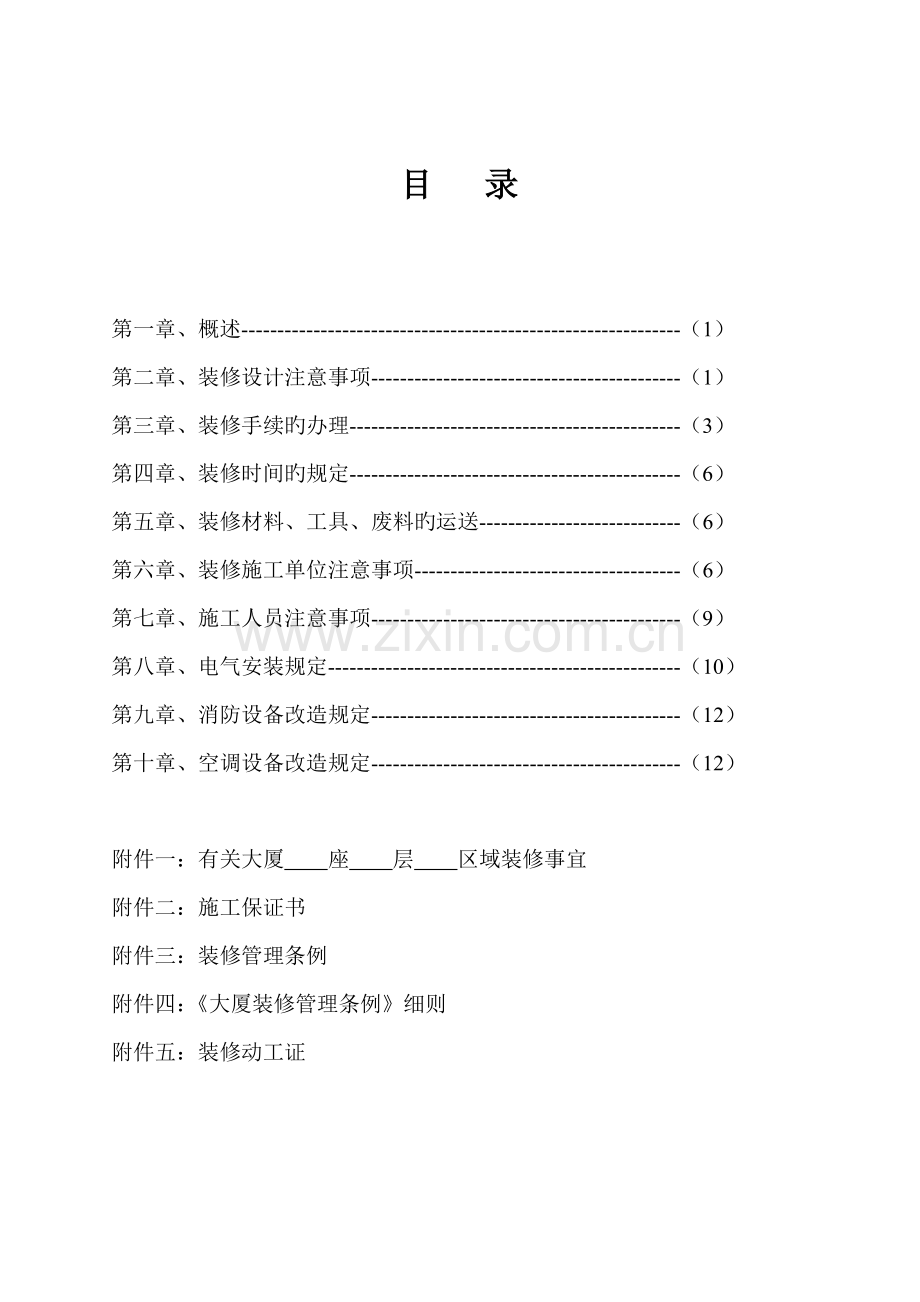 大厦入住装修管理统一规定.docx_第2页