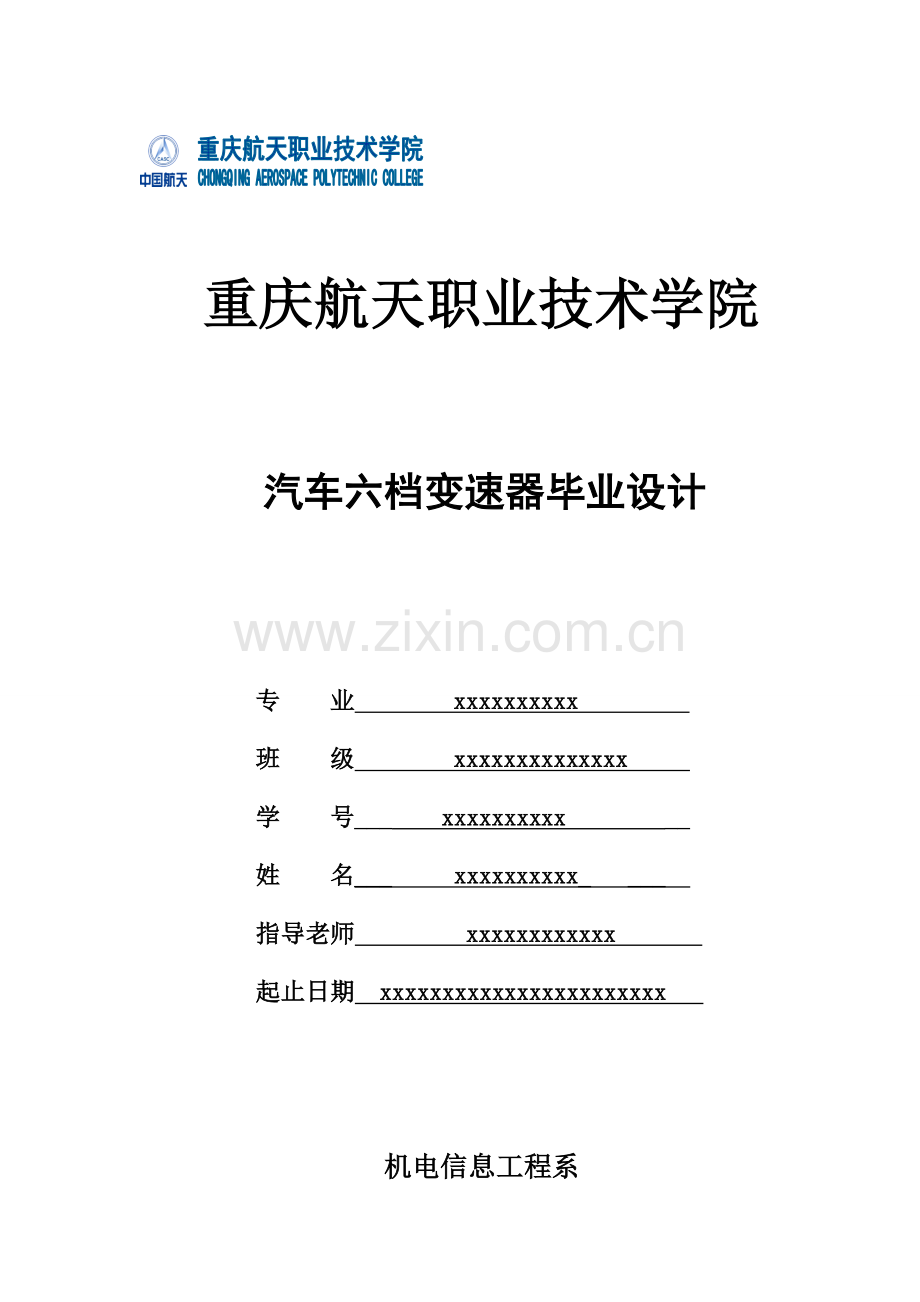 汽车变速器优质毕业设计.doc_第1页