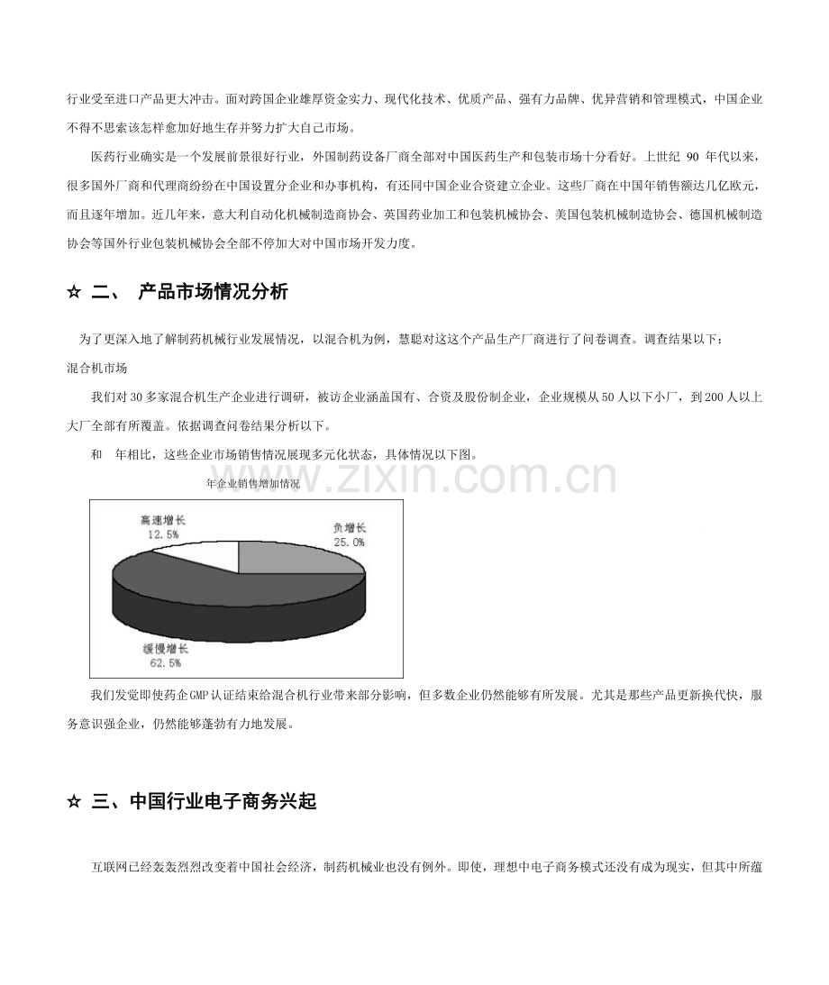 中国制药机械门户网专业策划专项方案.doc_第3页