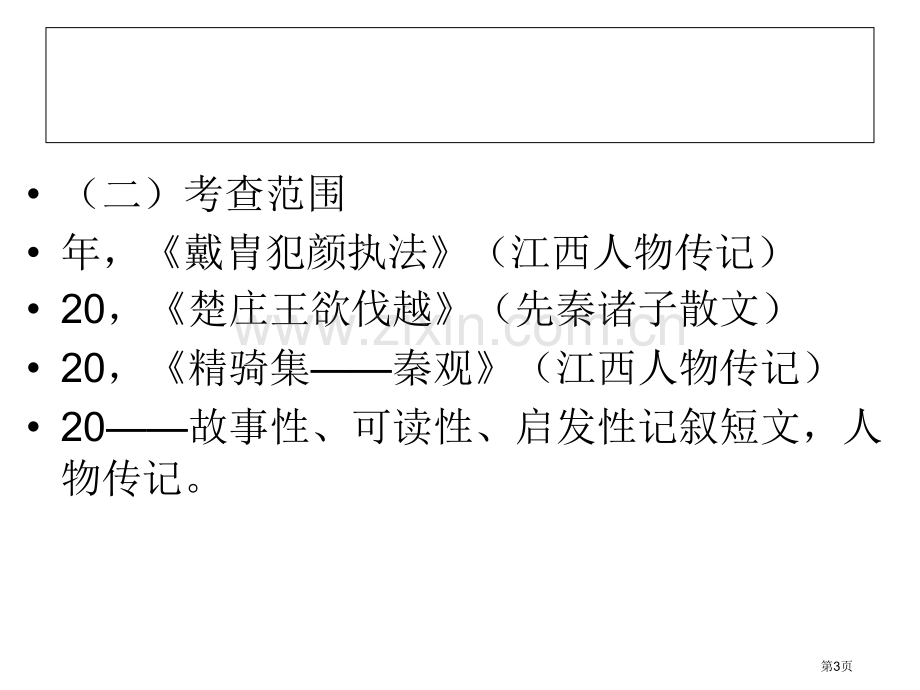 句子节奏划分课件省公共课一等奖全国赛课获奖课件.pptx_第3页