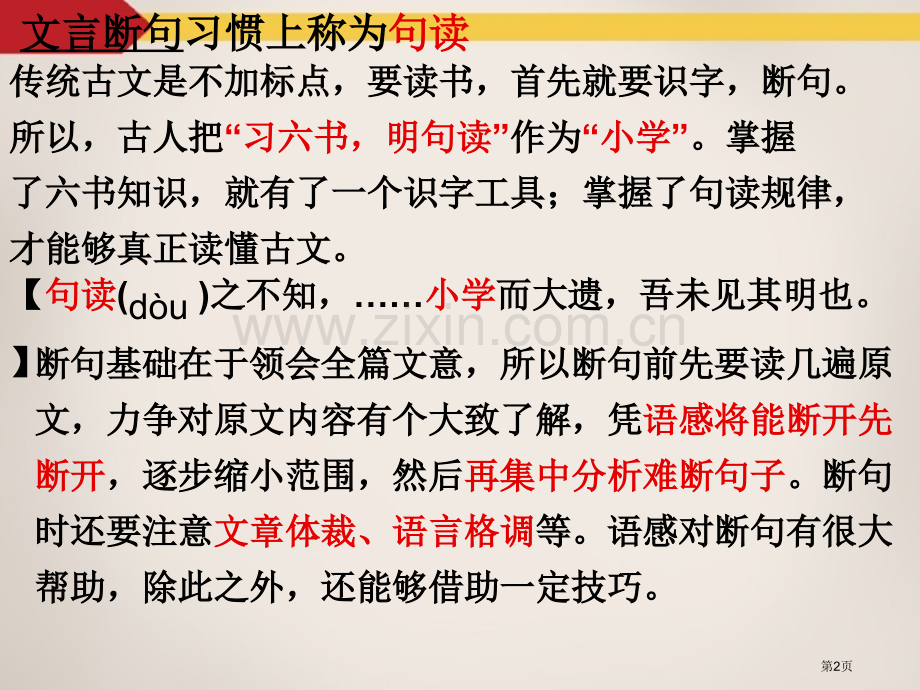 文言文断句和翻译专题复习省公共课一等奖全国赛课获奖课件.pptx_第2页