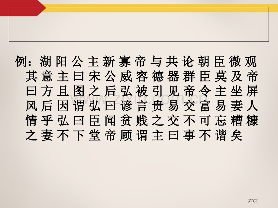 文言文断句和翻译专题复习省公共课一等奖全国赛课获奖课件.pptx_第3页