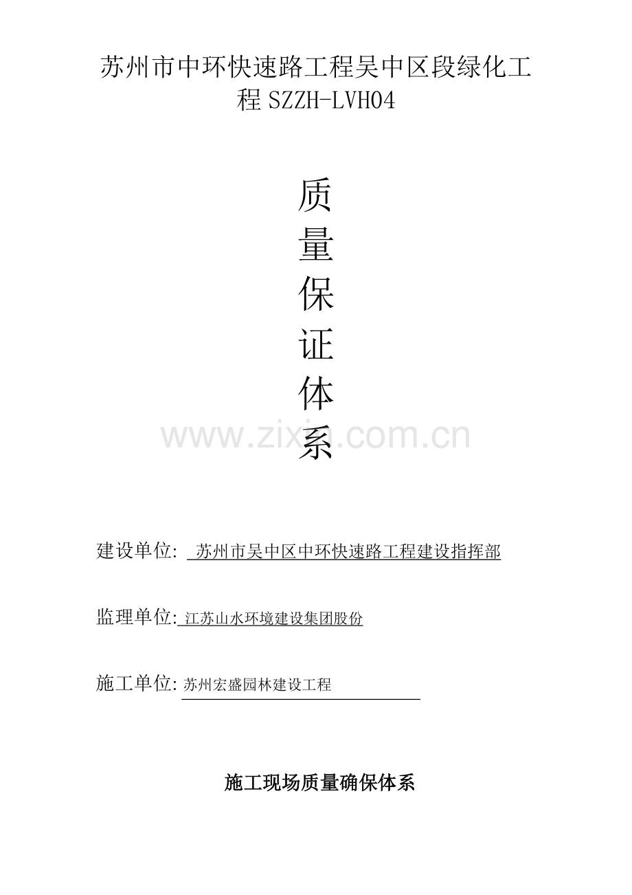 综合标准施工现场质量保证综合体系.doc_第1页