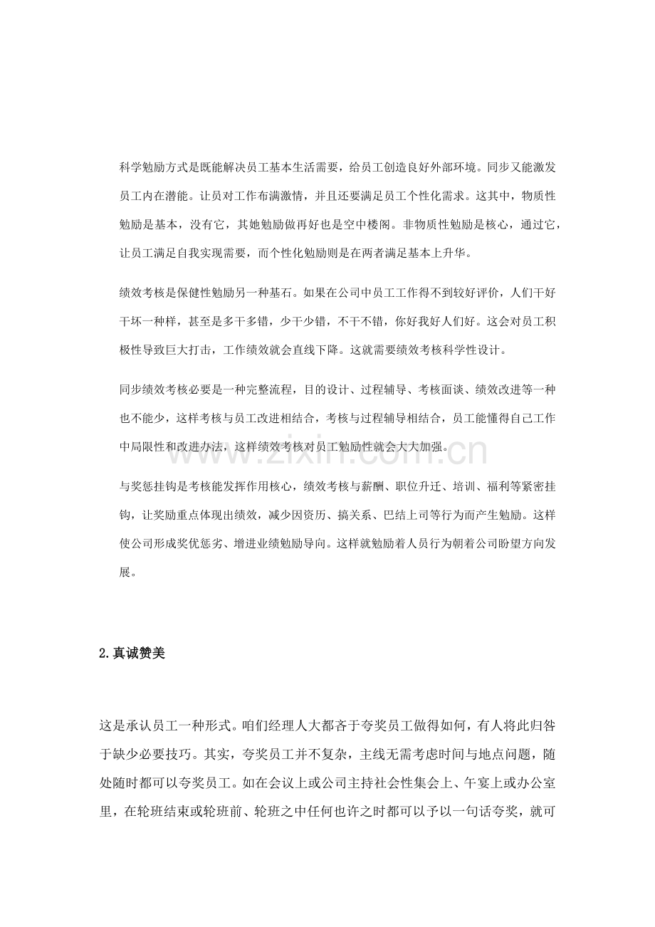 绩效激励专项方案.doc_第2页