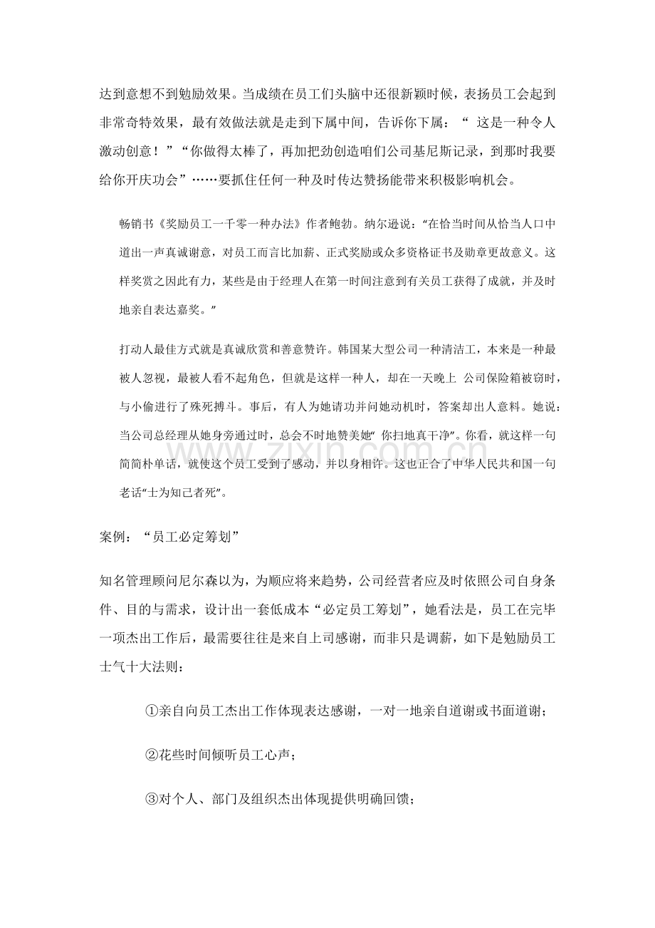 绩效激励专项方案.doc_第3页