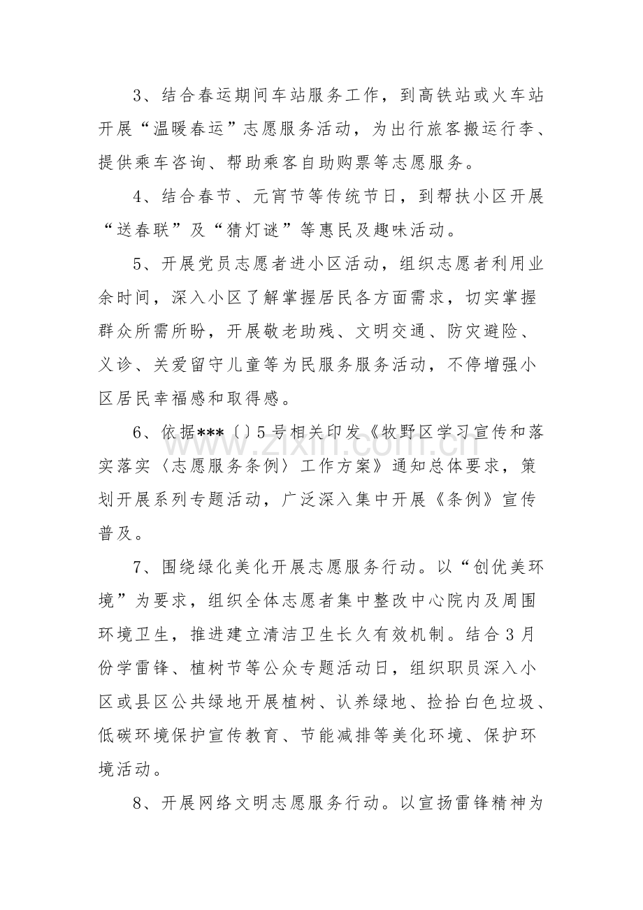 学雷锋志愿活动专项方案.doc_第2页