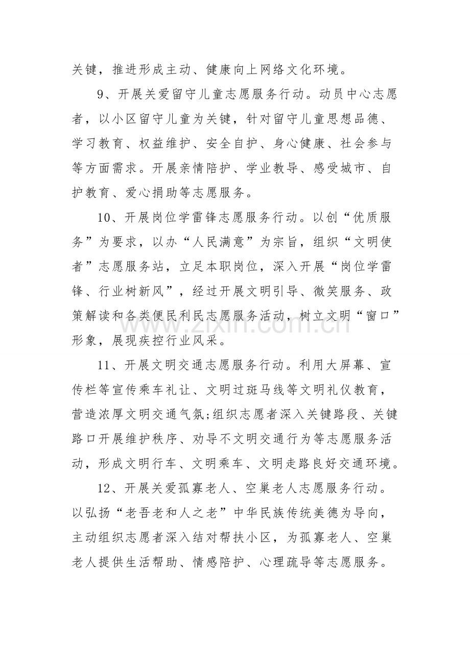 学雷锋志愿活动专项方案.doc_第3页