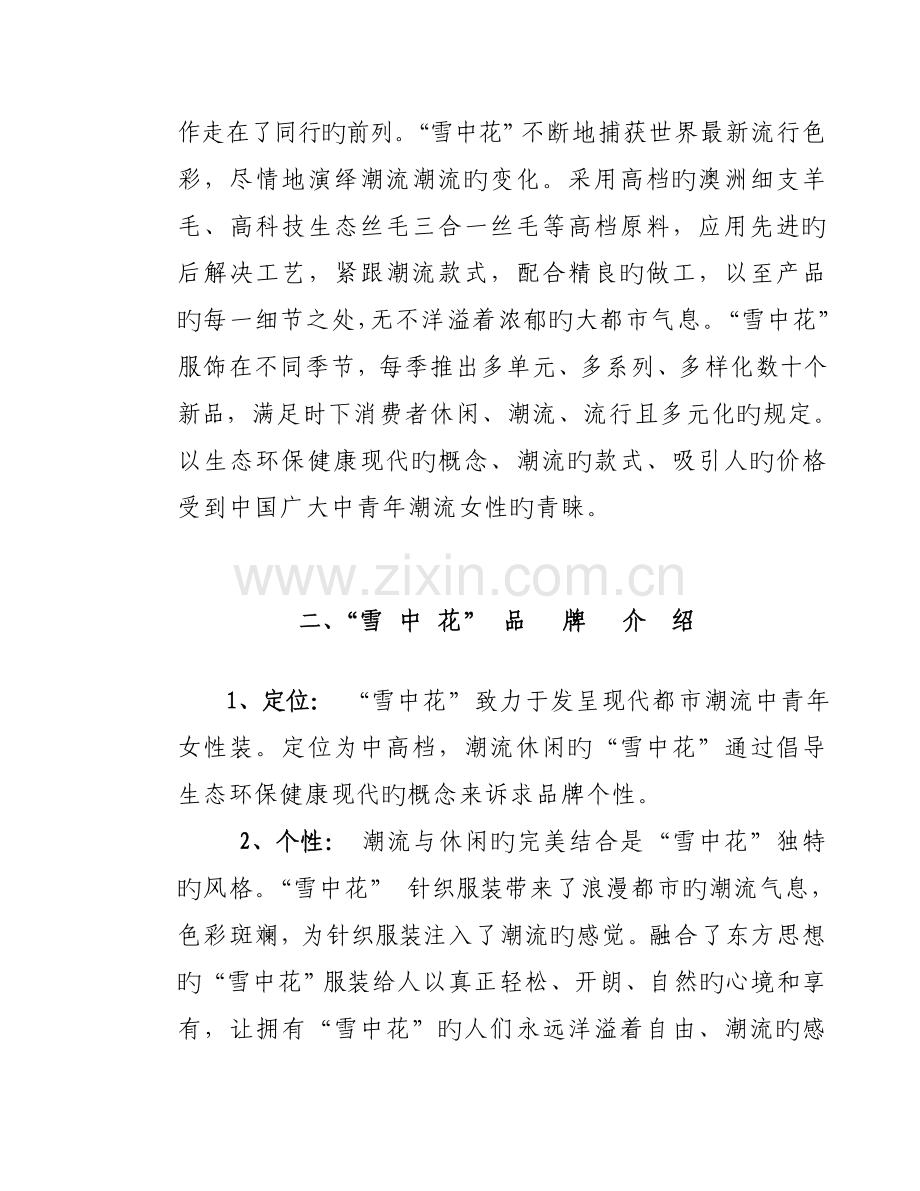 服饰代理经销标准手册.docx_第3页