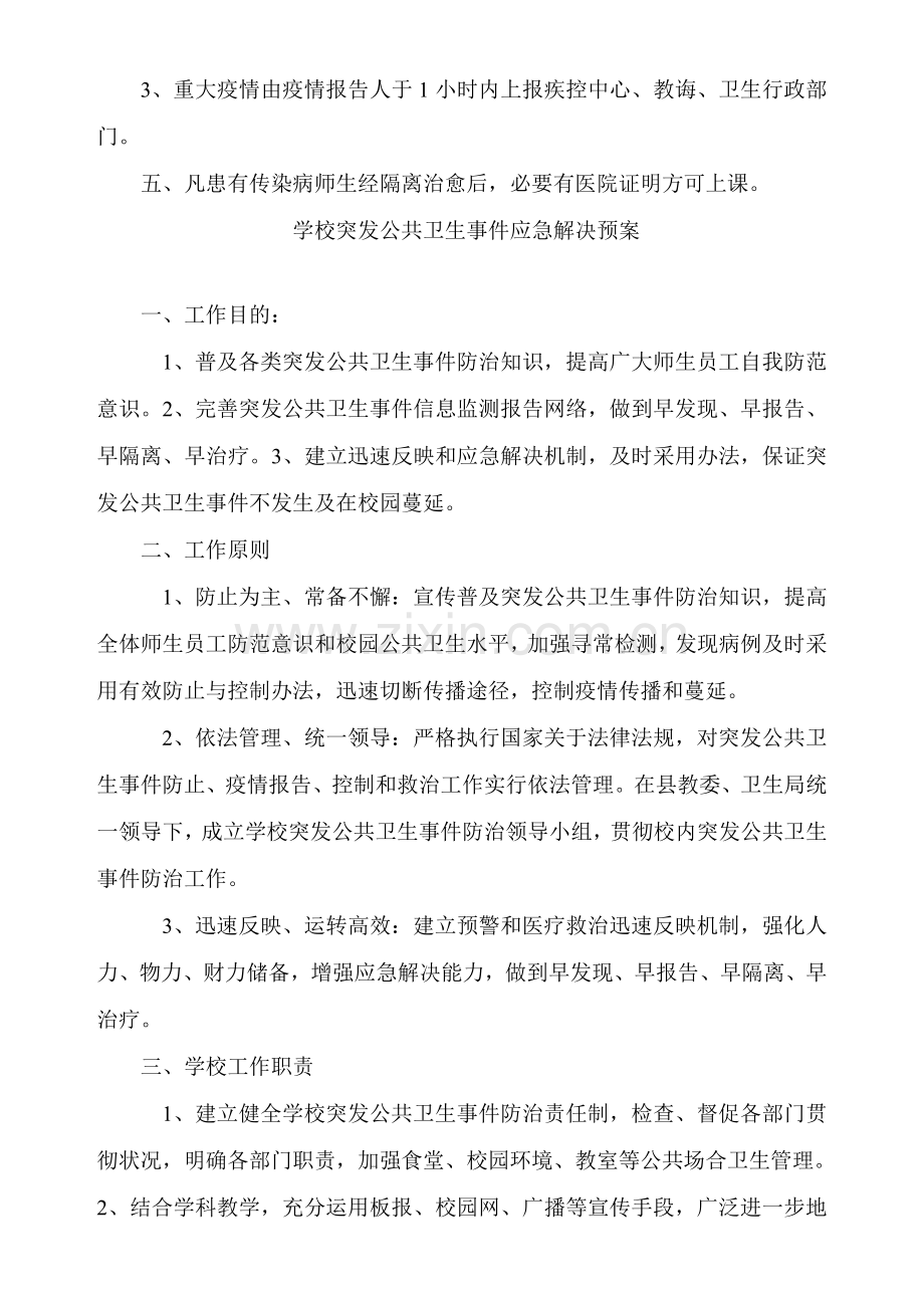 学校传染病疫情报告新规制度范文.doc_第3页