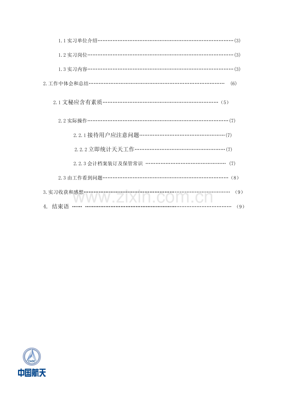 销售类毕业综合实践手册模板.doc_第2页