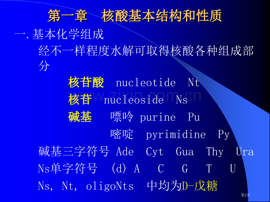 生化与分子生物学技术原理省公共课一等奖全国赛课获奖课件.pptx_第2页