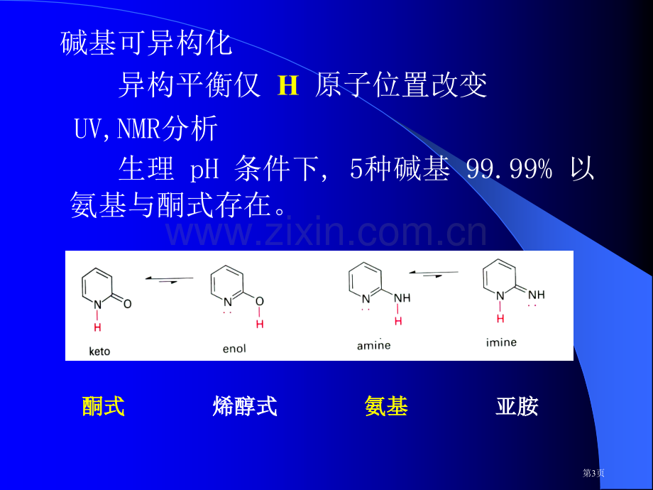 生化与分子生物学技术原理省公共课一等奖全国赛课获奖课件.pptx_第3页