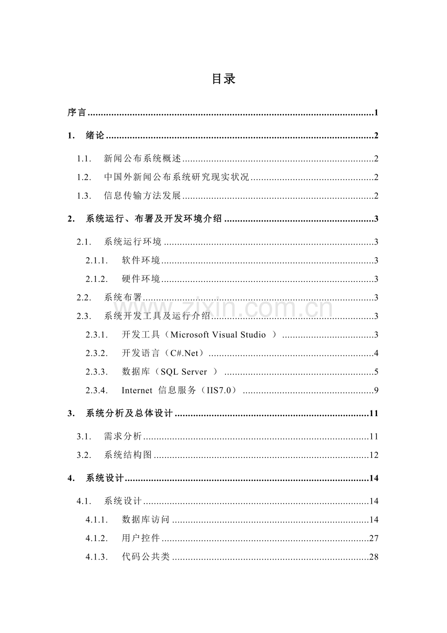 个性化的新闻推送专业系统设计和实现.doc_第3页