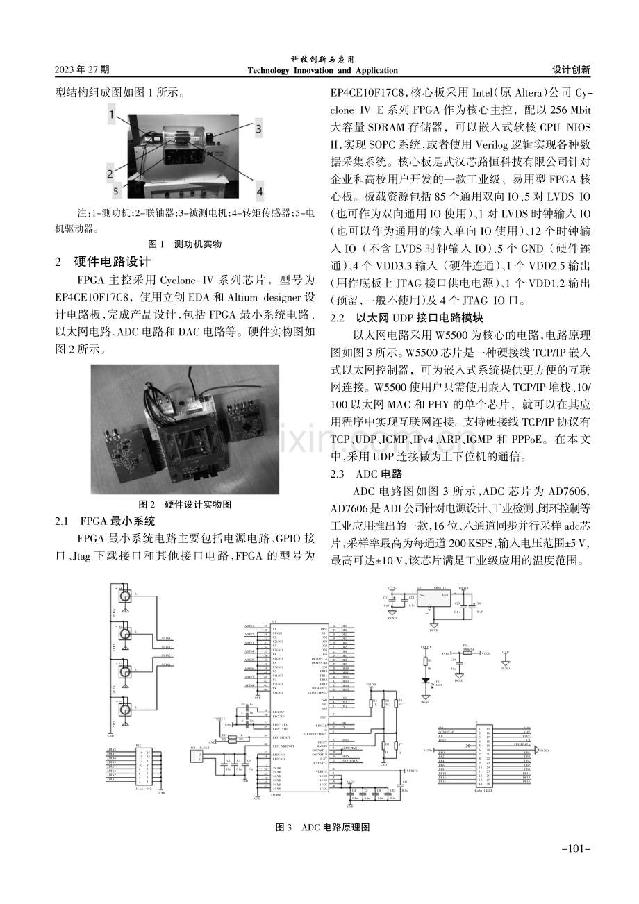 基于现场可编程门阵列与用户数据报协议的测功机动态加载系统设计.pdf_第2页