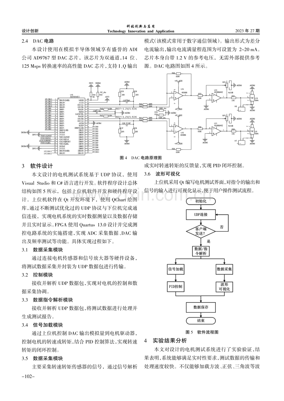 基于现场可编程门阵列与用户数据报协议的测功机动态加载系统设计.pdf_第3页