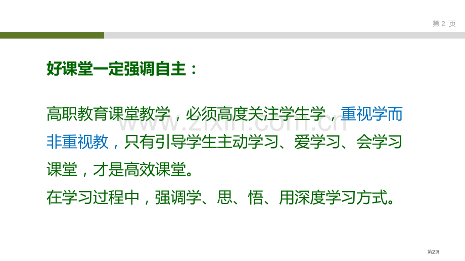 高职院校深化课堂教学改革和实践省公共课一等奖全国赛课获奖课件.pptx_第2页