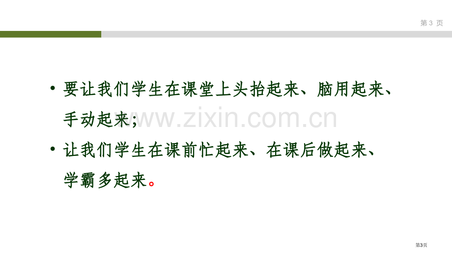 高职院校深化课堂教学改革和实践省公共课一等奖全国赛课获奖课件.pptx_第3页