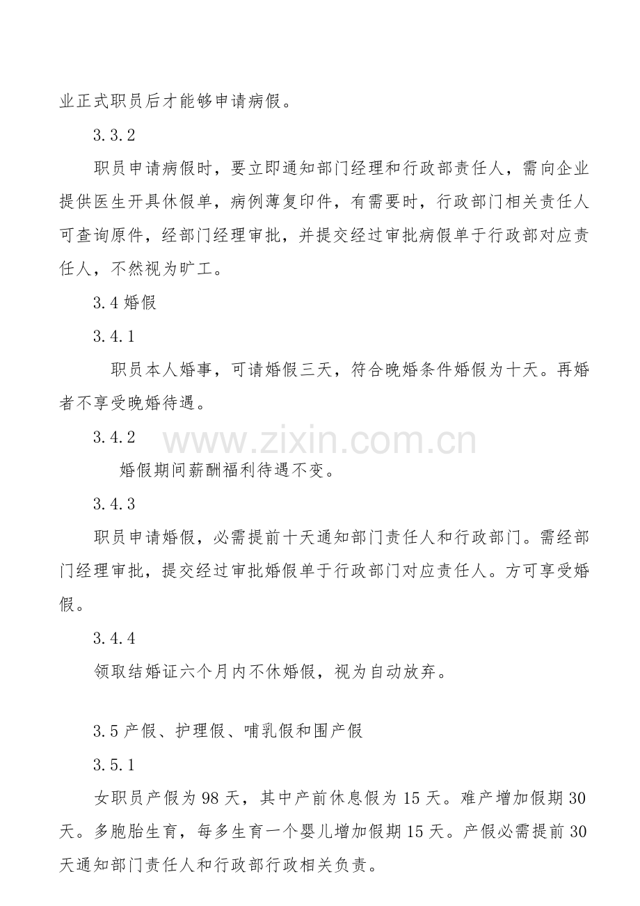 公司休假管理标准规定.docx_第3页