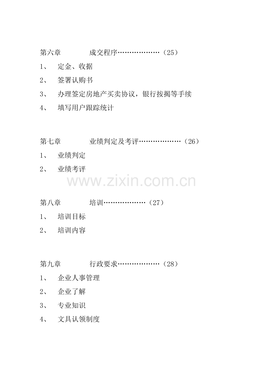 深圳世合投资策划公司营销手册模板.doc_第2页