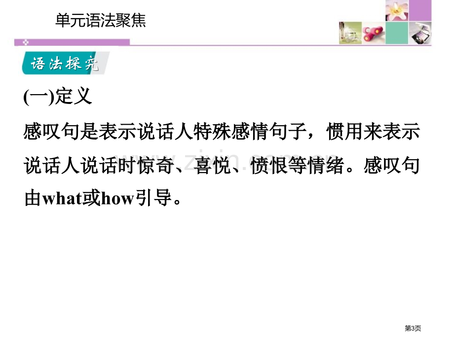 单元语法聚焦六2省公开课一等奖新名师优质课比赛一等奖课件.pptx_第3页