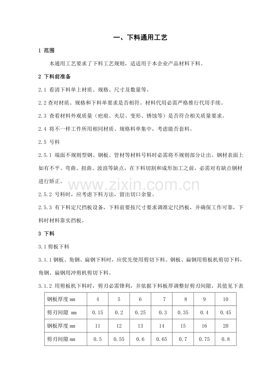 重工有限公司工艺指导手册模板.doc_第2页